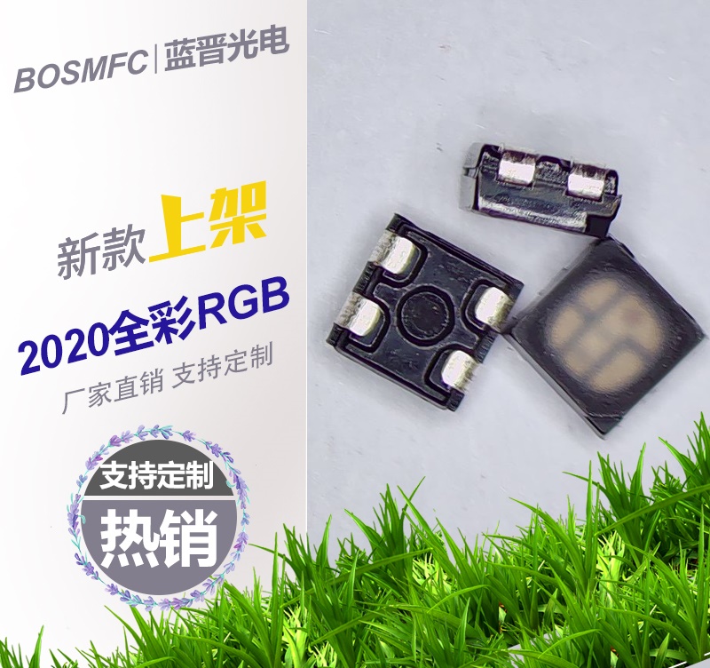 2020內(nèi)置IC幻彩貼片燈珠你了解嗎？