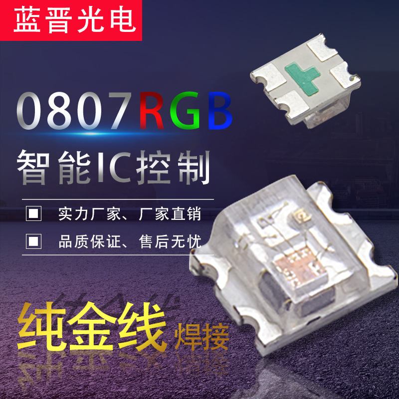 0807RGB快閃慢閃LED性能！